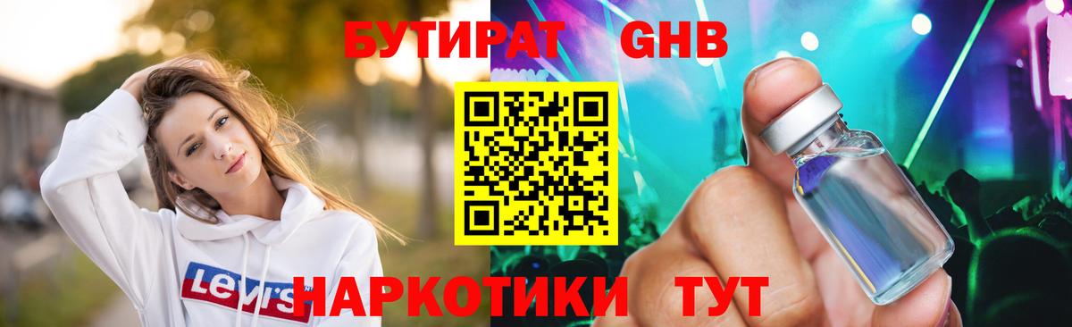 БУТИРАТ BDO  Вход с VPN  Вышний Волочёк 
