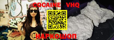 кокаин VHQ Ливны