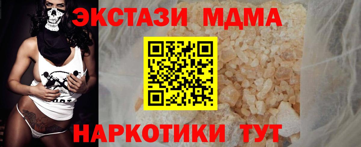 MDMA кристаллы Вышний Волочёк