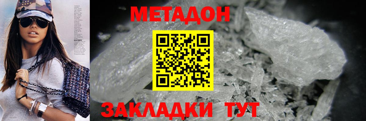 МЕТАДОН мёд  Вход с VPN  Вышний Волочёк  Метадон methadone 