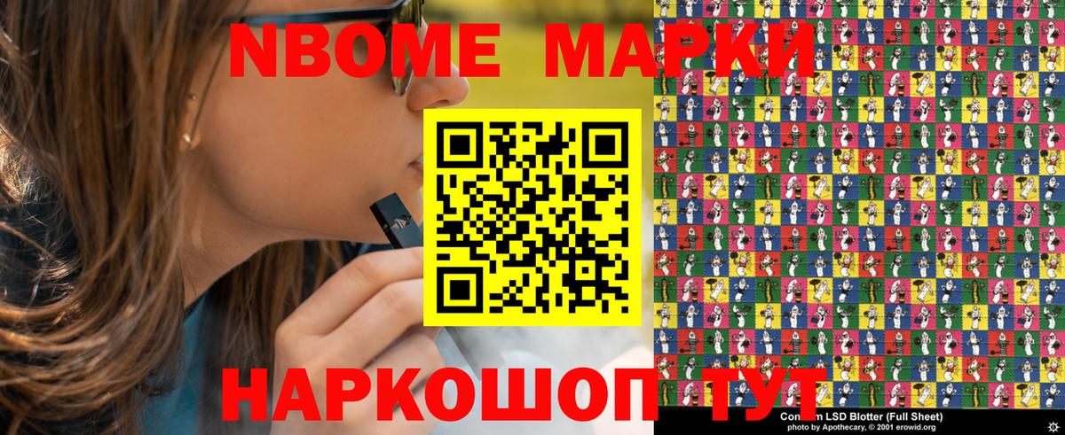 Марки NBOMe 1500мкг Вышний Волочёк