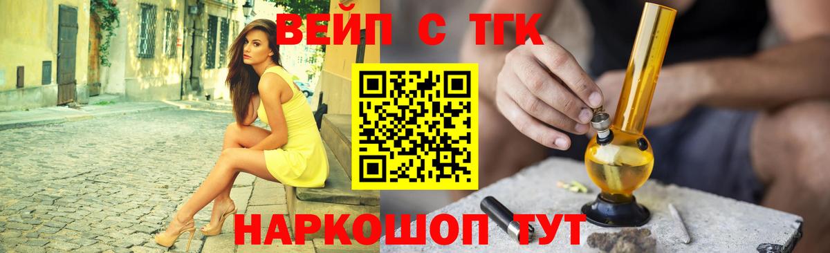 Дистиллят ТГК вейп  Вход с VPN  Вышний Волочёк 